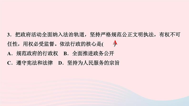 人教版九年级政治上册第2单元民主与法治第4课建设法治中国第2框凝聚法治共识作业课件05