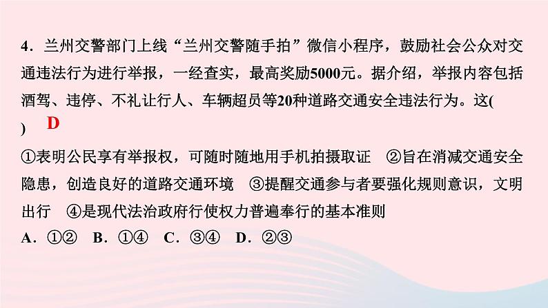 人教版九年级政治上册第2单元民主与法治第4课建设法治中国第2框凝聚法治共识作业课件06