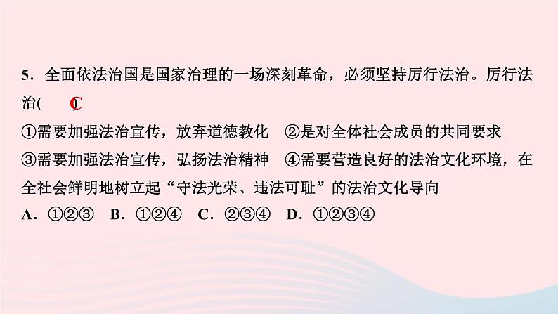 人教版九年级政治上册第2单元民主与法治第4课建设法治中国第2框凝聚法治共识作业课件07