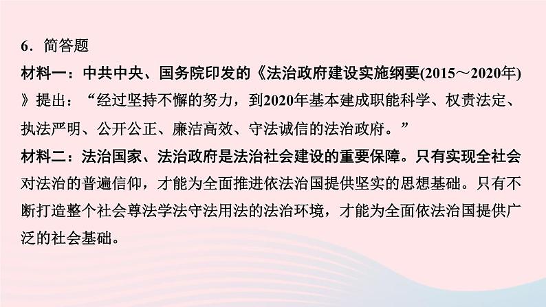 人教版九年级政治上册第2单元民主与法治第4课建设法治中国第2框凝聚法治共识作业课件08