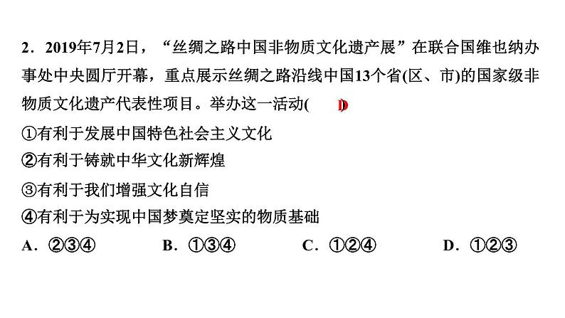 人教版九年级政治上册第3单元文明与家园第5课守望精神家园第1框延续文化血脉作业课件04