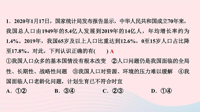 人教版九年级政治上册第3单元文明与家园第6课建设美丽中国第1框正视发展挑战作业课件第3页