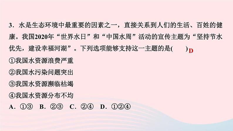 人教版九年级政治上册第3单元文明与家园第6课建设美丽中国第1框正视发展挑战作业课件第5页