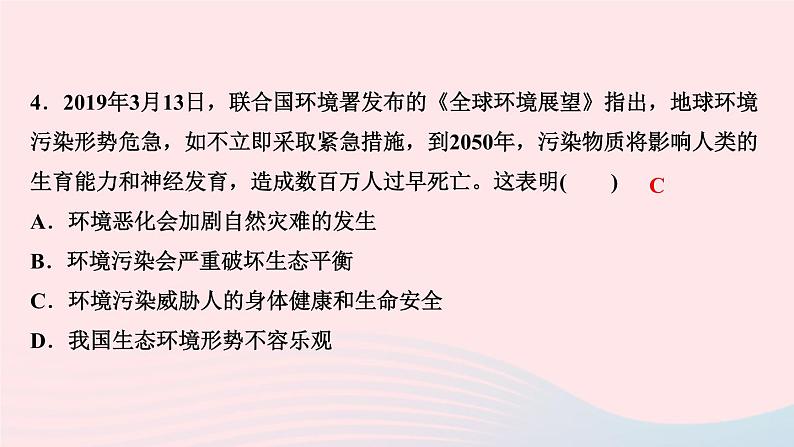 人教版九年级政治上册第3单元文明与家园第6课建设美丽中国第1框正视发展挑战作业课件第6页