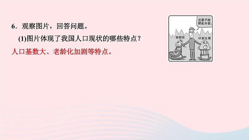 人教版九年级政治上册第3单元文明与家园第6课建设美丽中国第1框正视发展挑战作业课件第8页