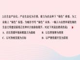 人教版九年级政治上册第3单元文明与家园第6课建设美丽中国第2框共筑生命家园作业课件