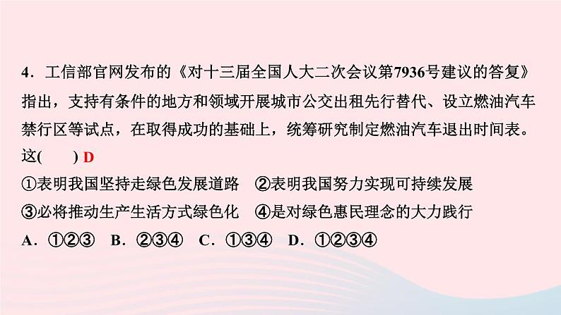 人教版九年级政治上册第3单元文明与家园第6课建设美丽中国第2框共筑生命家园作业课件第6页