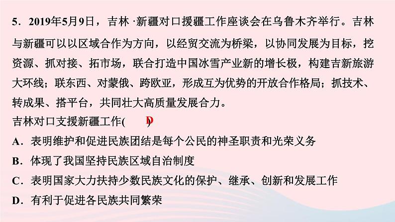 人教版九年级政治上册第4单元和谐与梦想第7课中华一家亲第1框促进民族团结作业课件07