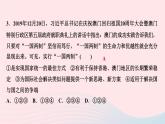 人教版九年级政治上册第4单元和谐与梦想第7课中华一家亲第2框维护祖国统一作业课件