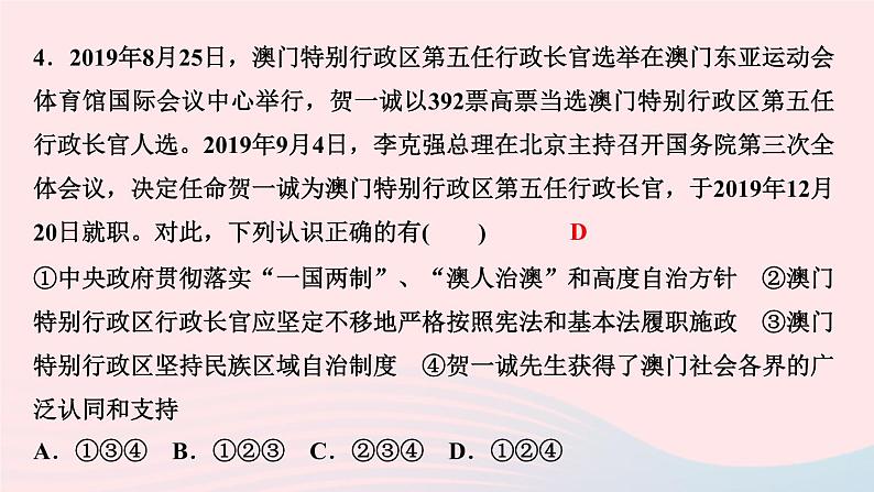 人教版九年级政治上册第4单元和谐与梦想第7课中华一家亲第2框维护祖国统一作业课件第6页