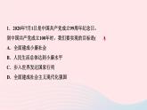 人教版九年级政治上册第4单元和谐与梦想第8课中国人中国梦第1框我们的梦想作业课件
