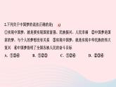 人教版九年级政治上册第4单元和谐与梦想第8课中国人中国梦第1框我们的梦想作业课件