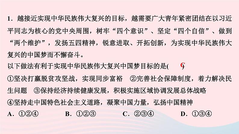 人教版九年级政治上册第4单元和谐与梦想第8课中国人中国梦第2框共圆中国梦作业课件03