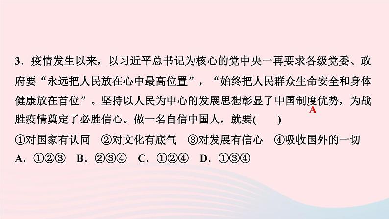 人教版九年级政治上册第4单元和谐与梦想第8课中国人中国梦第2框共圆中国梦作业课件05