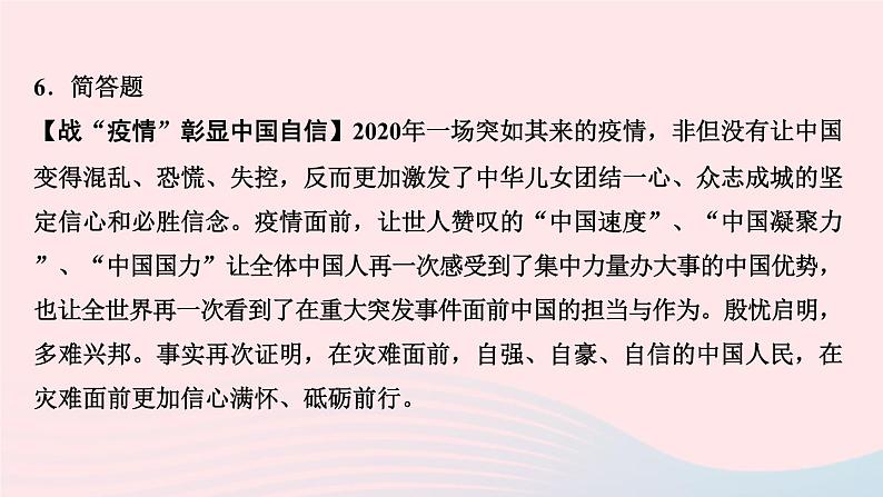 人教版九年级政治上册第4单元和谐与梦想第8课中国人中国梦第2框共圆中国梦作业课件08