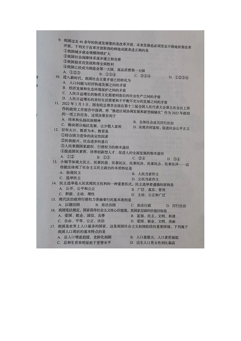 2022年辽宁省抚顺本溪铁岭葫芦岛市中考道德与法治真题（含答案）02