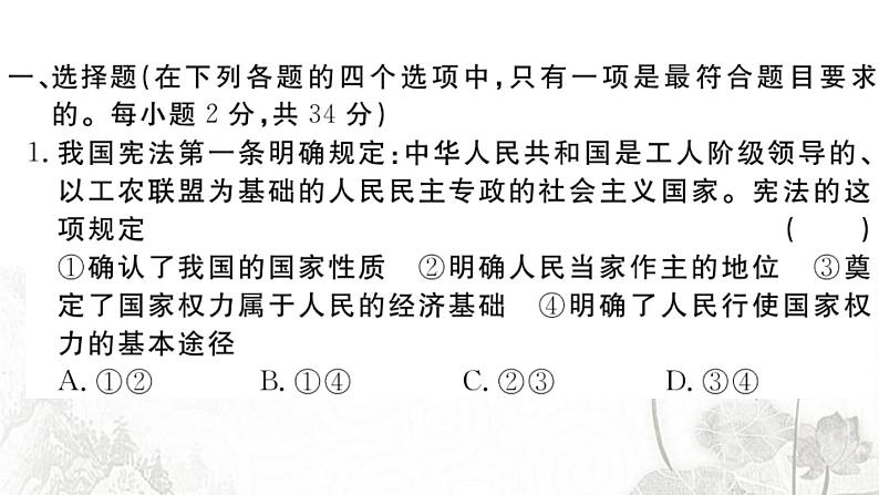 人教版八年级政治下册第1单元坚持宪法至上单元检测卷课件第2页