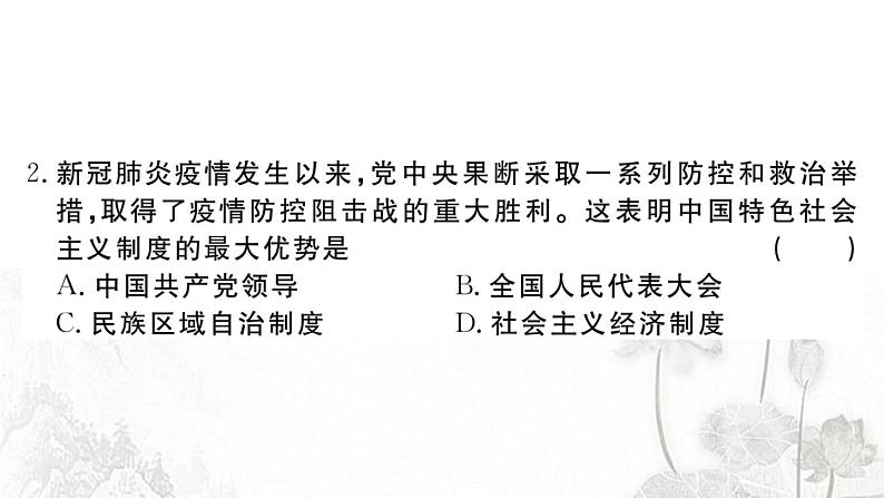 人教版八年级政治下册第1单元坚持宪法至上单元检测卷课件第3页