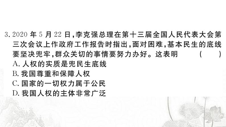 人教版八年级政治下册第1单元坚持宪法至上单元检测卷课件第4页