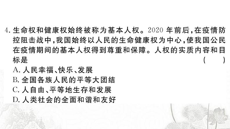 人教版八年级政治下册第1单元坚持宪法至上单元检测卷课件第5页