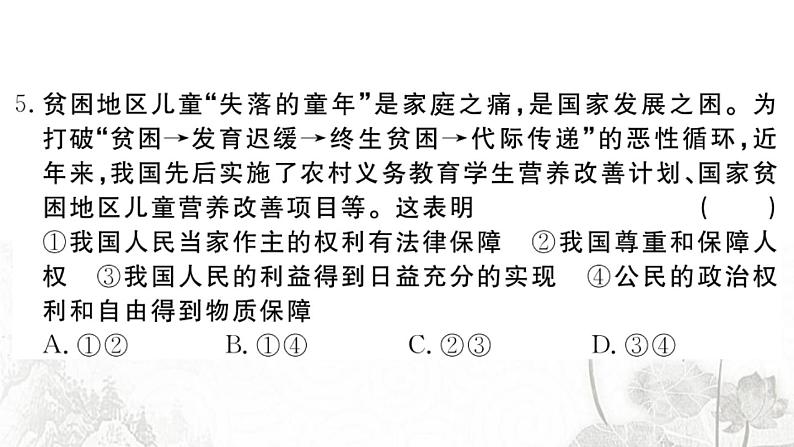 人教版八年级政治下册第1单元坚持宪法至上单元检测卷课件第6页