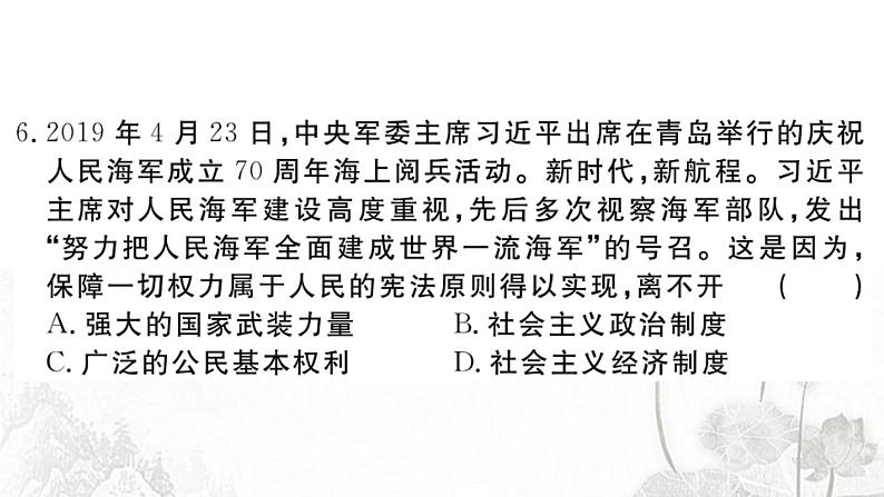 人教版八年级政治下册第1单元坚持宪法至上单元检测卷课件第7页