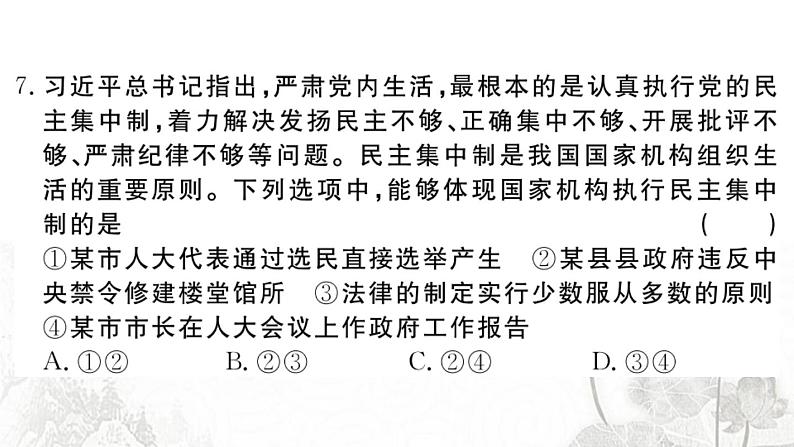 人教版八年级政治下册第1单元坚持宪法至上单元检测卷课件第8页