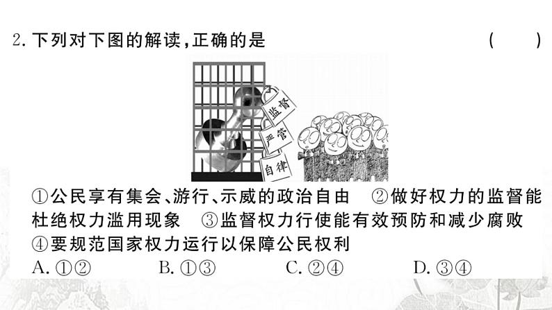 人教版八年级政治下册第2单元理解权利义务单元检测卷课件第3页