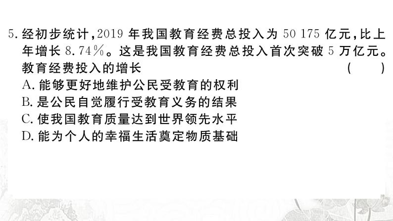 人教版八年级政治下册第2单元理解权利义务单元检测卷课件第6页