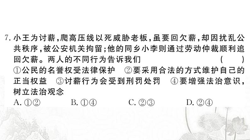 人教版八年级政治下册第2单元理解权利义务单元检测卷课件第8页