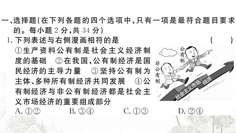 人教版八年级政治下册第3单元人民当家作主单元检测卷课件02