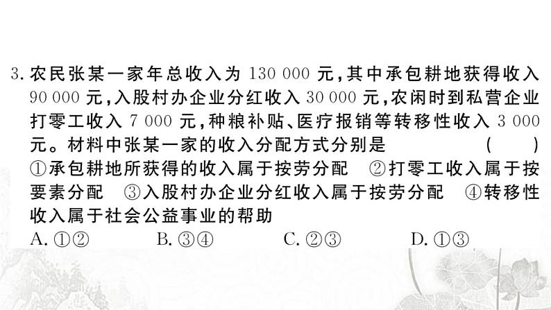 人教版八年级政治下册第3单元人民当家作主单元检测卷课件04