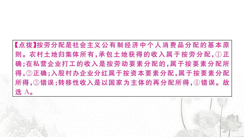 人教版八年级政治下册第3单元人民当家作主单元检测卷课件05