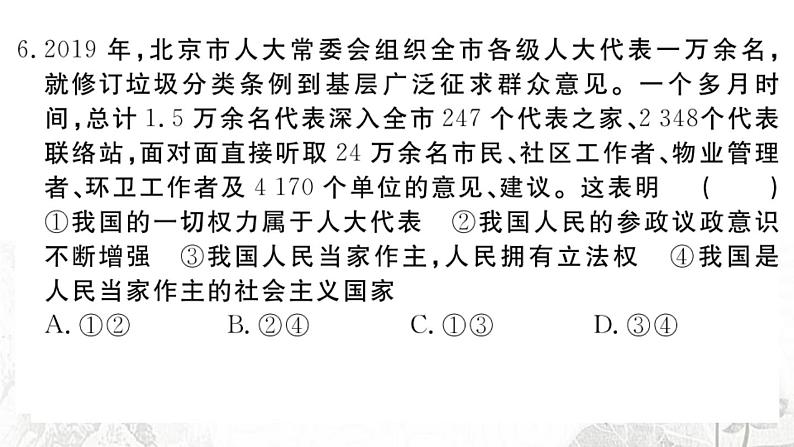 人教版八年级政治下册第3单元人民当家作主单元检测卷课件08