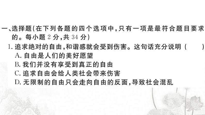 人教版八年级政治下册第4单元崇尚法治精神单元检测卷课件第2页