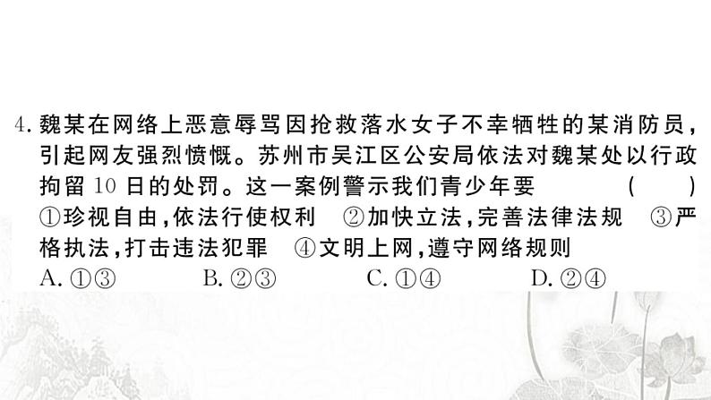 人教版八年级政治下册第4单元崇尚法治精神单元检测卷课件第5页