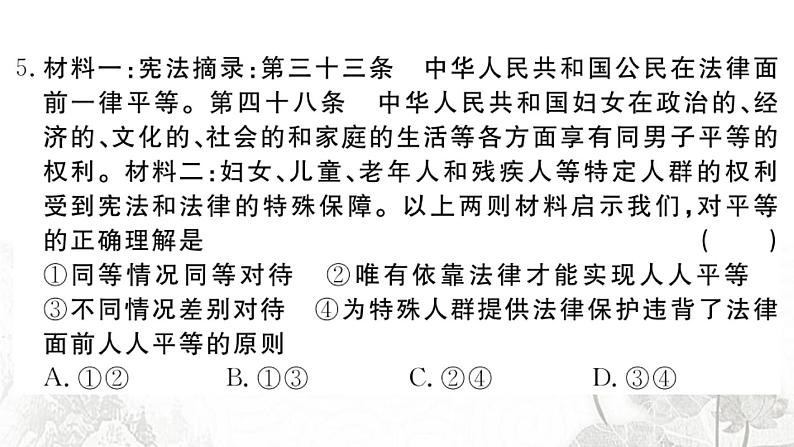 人教版八年级政治下册第4单元崇尚法治精神单元检测卷课件第6页