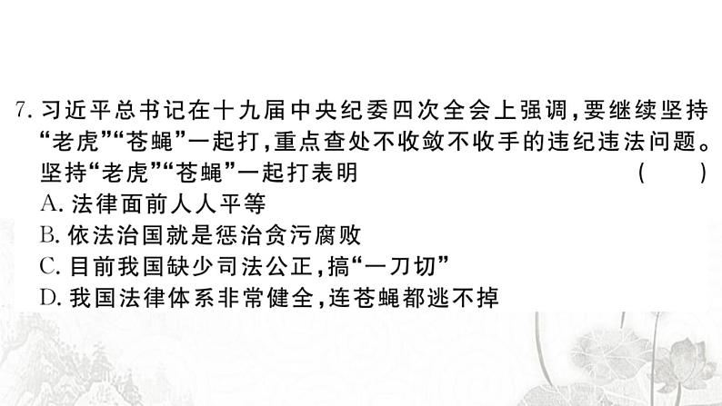 人教版八年级政治下册第4单元崇尚法治精神单元检测卷课件第8页