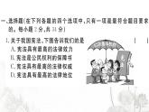 人教版八年级政治下册第1次月考检测卷课件