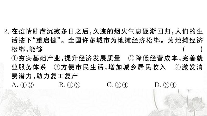 人教版八年级政治下册第2次月考检测卷课件03