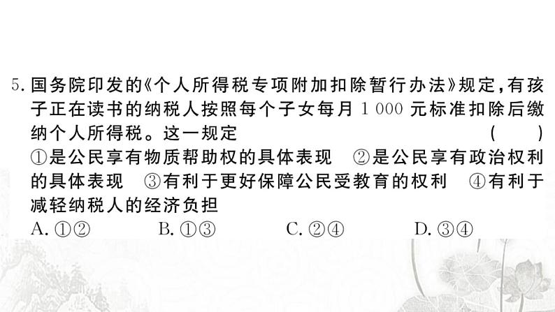 人教版八年级政治下册期末检测卷课件06