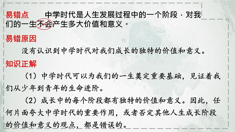 部编版七年级道德与法治上册 第一单元复习课件07