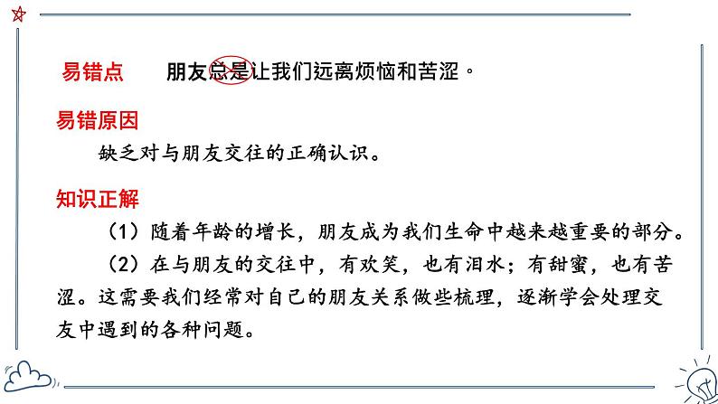 部编版七年级道德与法治上册 第二单元复习课件第7页