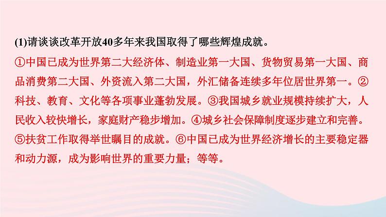 人教版九年级政治上册第1单元富强与创新单元综述课件06