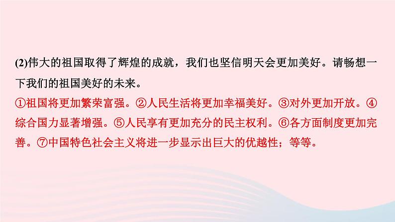 人教版九年级政治上册第1单元富强与创新单元综述课件07