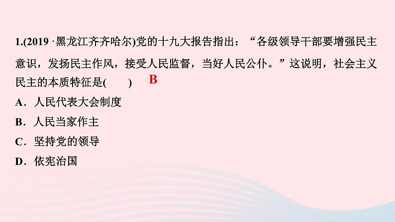 人教版九年级政治上册第2单元民主与法治单元综述课件04