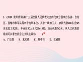 人教版九年級政治上冊第2單元民主與法治單元綜述課件