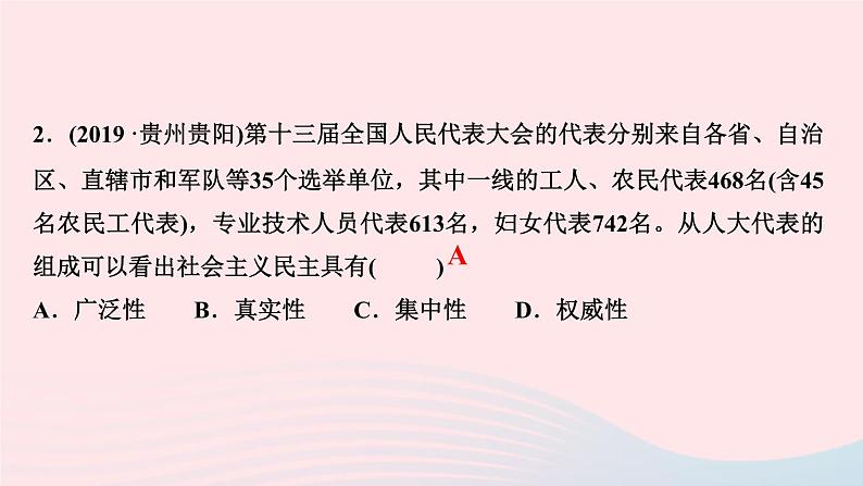 人教版九年级政治上册第2单元民主与法治单元综述课件05