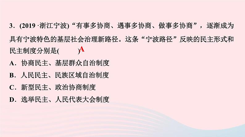 人教版九年级政治上册第2单元民主与法治单元综述课件06