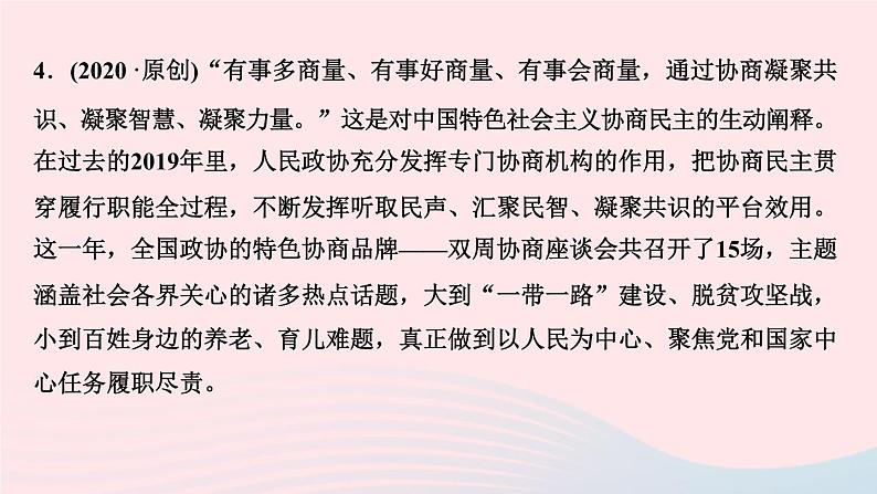 人教版九年级政治上册第2单元民主与法治单元综述课件07